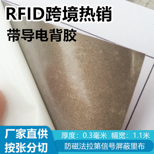 背胶防辐射屏蔽信号导电布