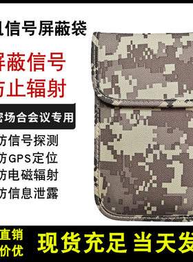 屏蔽信号防定位防跟踪防探测