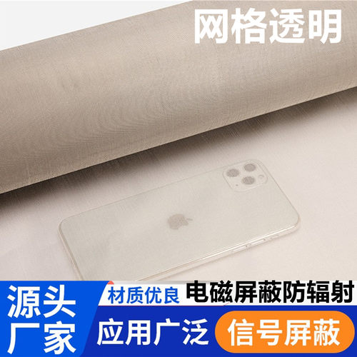 防辐射布料屏蔽信号防定位跟踪