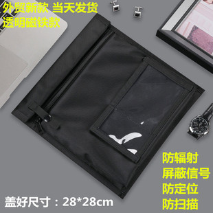 新款防定位磁铁RFID汽车屏蔽钥匙防磁防盗法拉第袋电脑防辐射大包