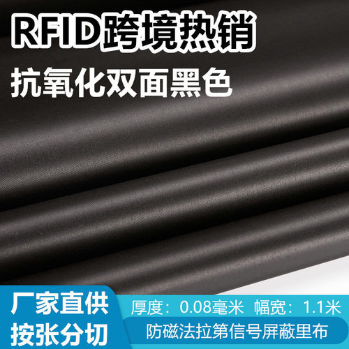 rfid钱包信息防盗面料黑色屏蔽