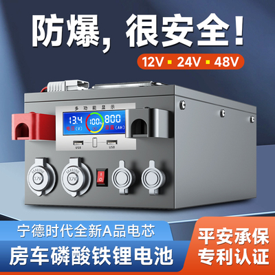 宁德房车专用12V磷酸铁锂电池24V大容量电芯48伏车载储能户外电源