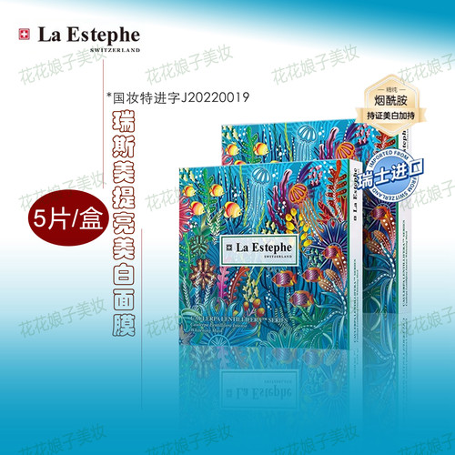 瑞斯美提亮美白面膜祛斑去黄正品