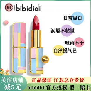 显白 bibididi口红丝绒雾面哑光唇膏红棕色橘色豆沙色正红色学生款