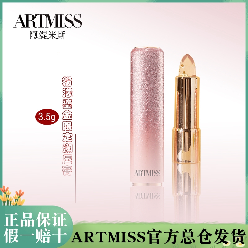 ARTMISS润唇膏温感变色唇膏女