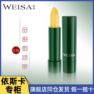 滋润补水修护防干裂温感变色口红女WEISA 薇洒花漾润唇膏3.2g保湿