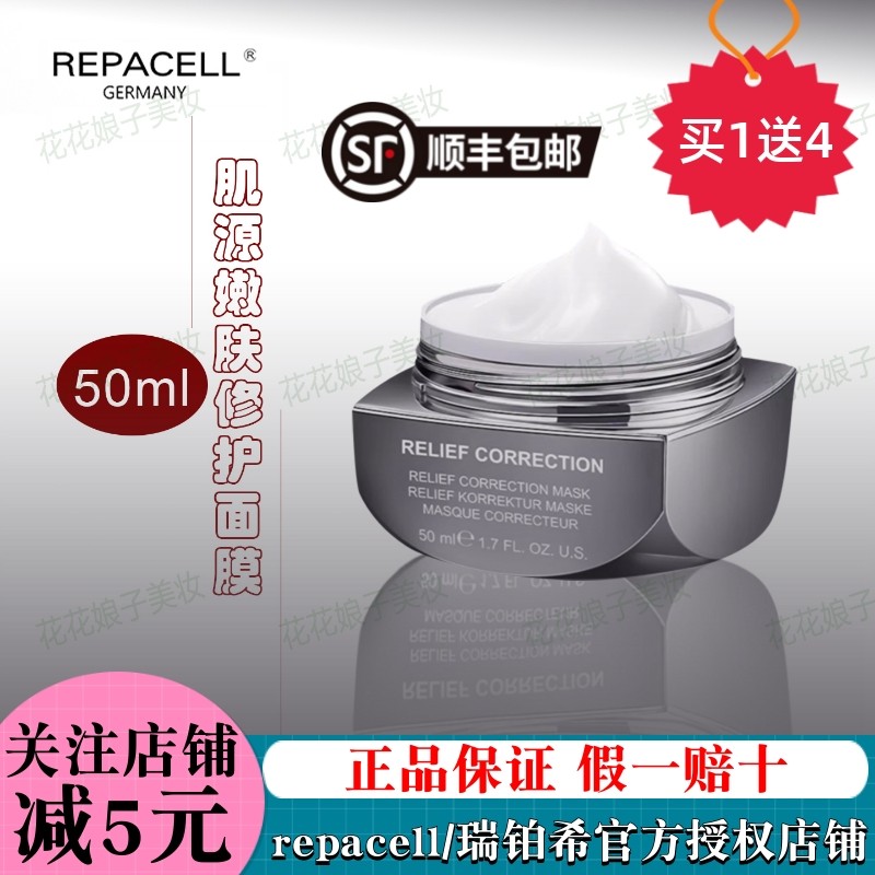 德国瑞铂希涂抹面膜匀亮肤色熬夜