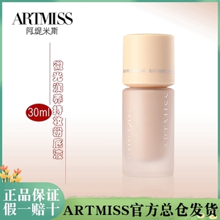 女遮瑕控油轻薄 ARTMISS唯魅秀粉底液微光润养清透半哑不拔干保湿