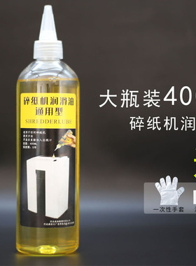 碎纸机润滑油液通用刀具保养降噪专用得力范罗士Fellowes通用型