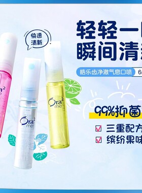 22严选日本ora2皓乐齿净澈气息口