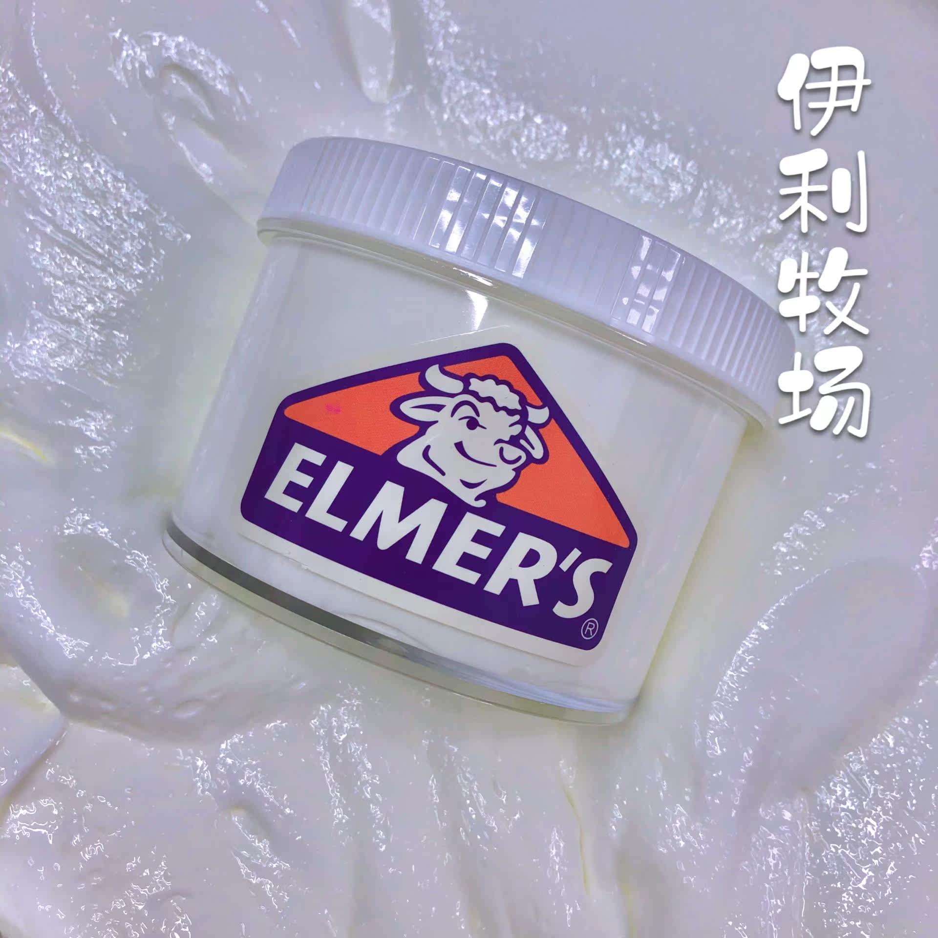 小铺伊利牧场手感细腻超赞牛头胶