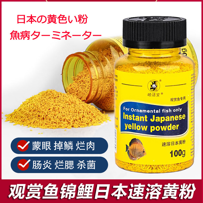 黄粉金鱼药水族鱼缸杀菌锦鲤药热带鱼药鱼病药观赏鱼罗汉鱼药黄粉