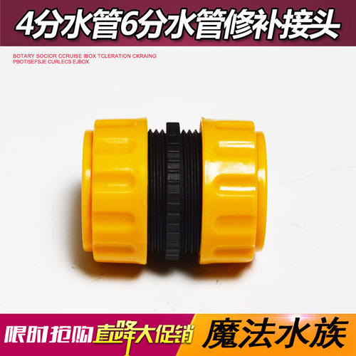 分水管修复快速接头洗车包邮鱼缸