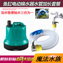 鱼缸换水器电动抽水泵吸便器抽水排水接水底吸潜水泵清理清洗工具