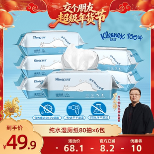 【交个朋友年货节】舒洁纯水湿厕纸80抽*6包洁厕湿巾厕纸湿厕巾