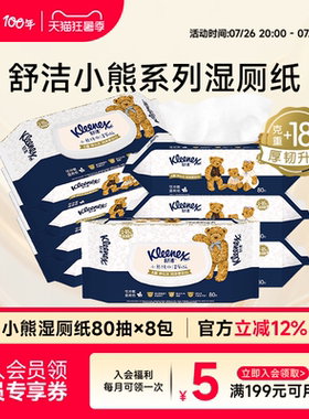 舒洁小熊EDI纯水湿厕纸8包