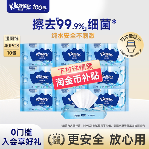 舒洁湿厕纸40抽*10包可冲马桶
