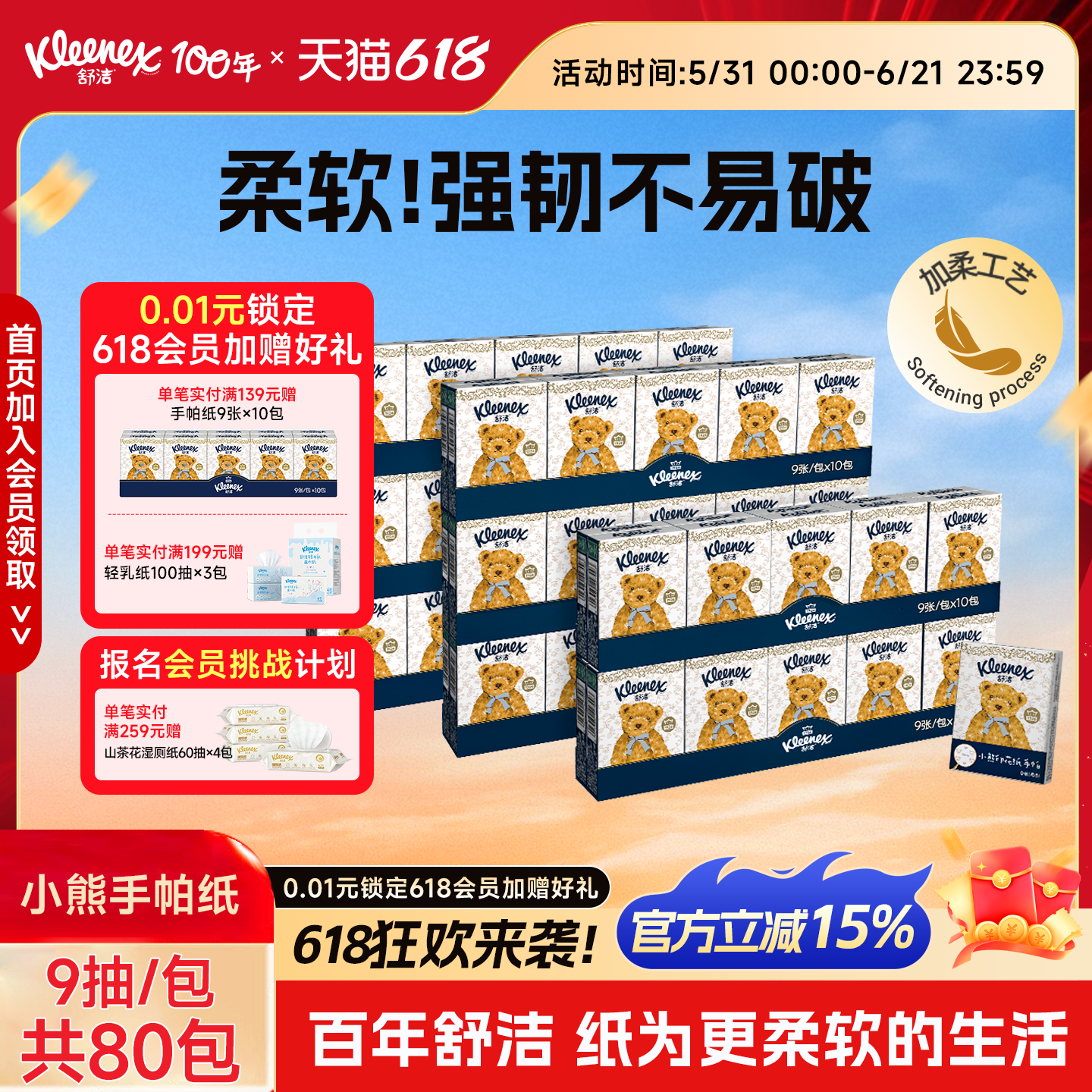 舒洁小熊印花手帕纸无香餐巾纸小包纸便携装