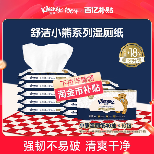 舒洁小熊EDI纯水湿厕纸10包