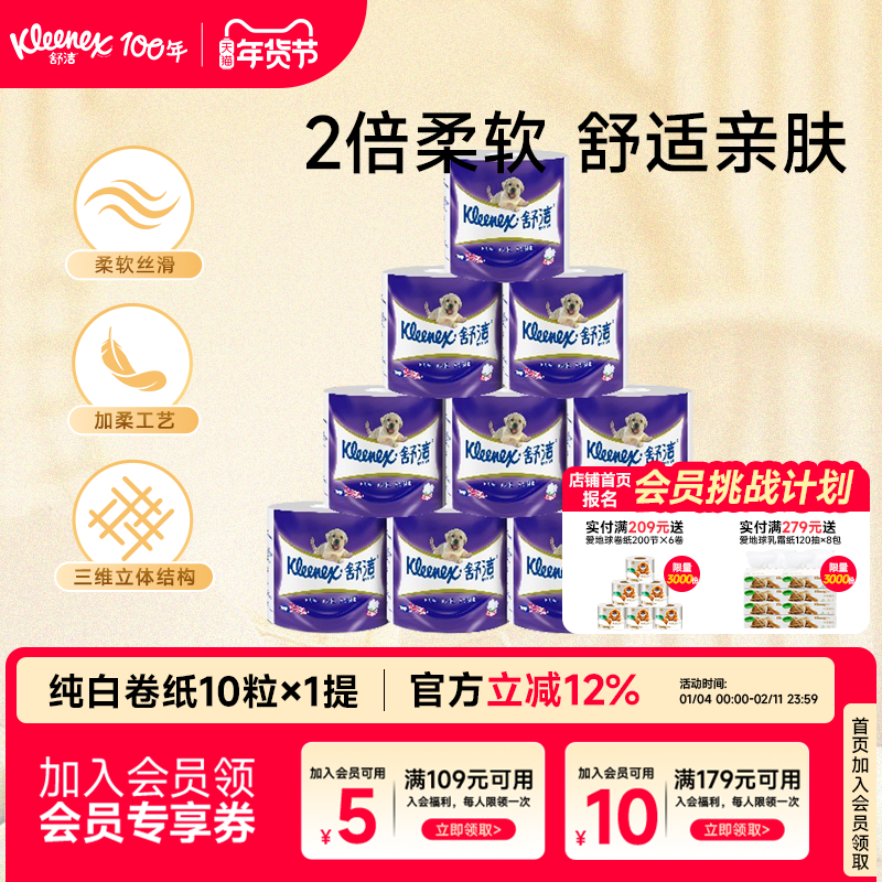 舒洁柔韧卷筒卫生纸巾（蓝色）纯白卷纸3层10粒每提,洗护清洁剂/卫生巾/纸/香薰,卷筒纸,淘宝优惠券,粉丝福利购,淘宝优惠卷