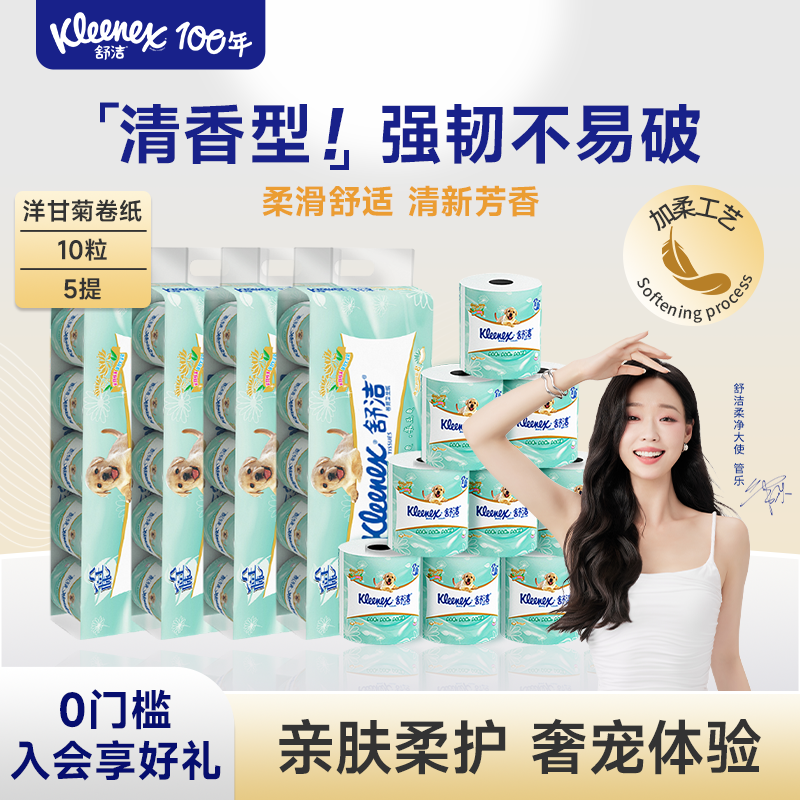 舒洁洋甘菊卷纸卷筒纸