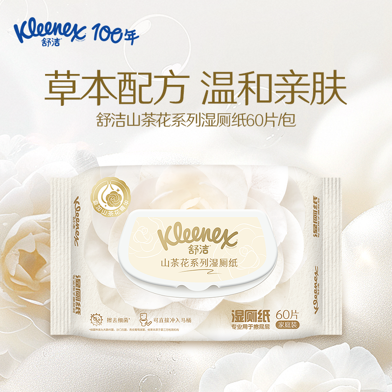 舒洁山茶花湿厕纸60抽