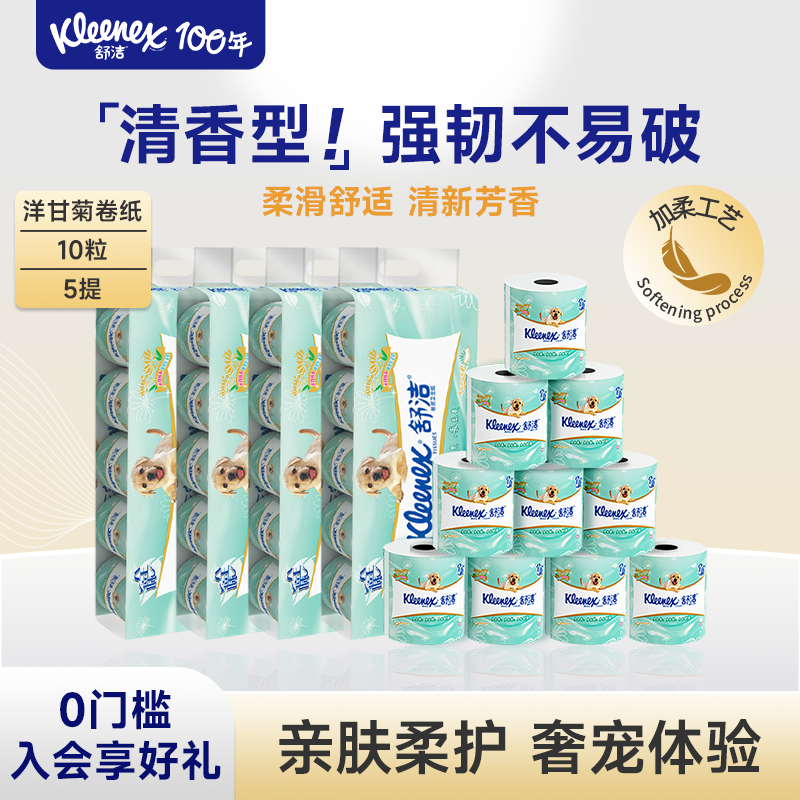 舒洁绿茶洋甘菊卷纸10粒装券后33.9元