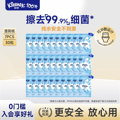 舒洁mini湿厕纸羊驼7抽系列大规格如厕湿巾擦菌适用儿童