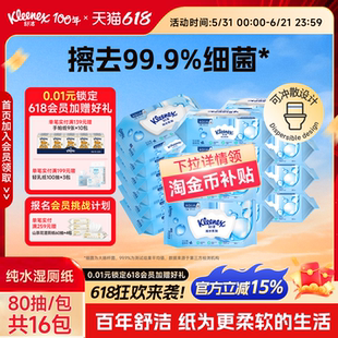 舒洁湿厕纸家庭实惠装80抽系列大规格洁厕湿巾擦屁股厕纸湿厕巾