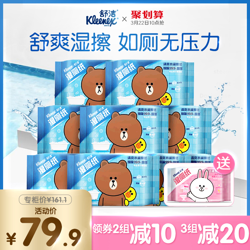 舒洁湿厕纸LINE FRIENDS定制款40片*9包 清爽湿擦 擦除细菌