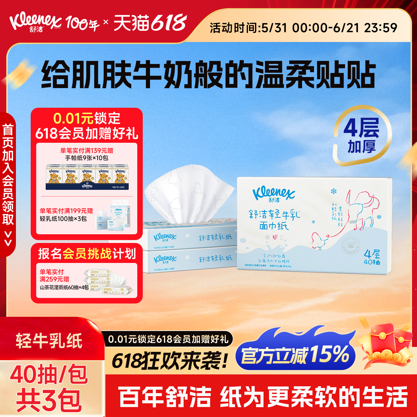 舒洁轻乳纸乳霜面巾纸4层40抽系列鼻子纸云柔巾婴童用纸保湿纸巾