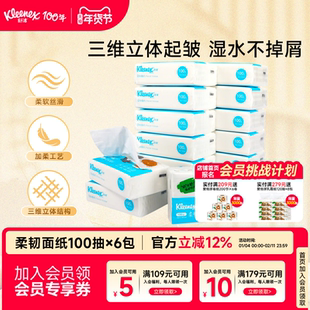 舒洁抽纸柔韧面纸3层100抽纸巾卫生纸餐巾纸面巾纸抽纸家庭办公室