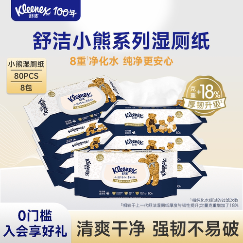 舒洁小熊EDI纯水湿厕纸8包
