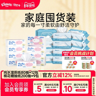舒洁湿厕纸抽纸家庭囤货装组合装洁厕湿巾擦屁股湿纸巾