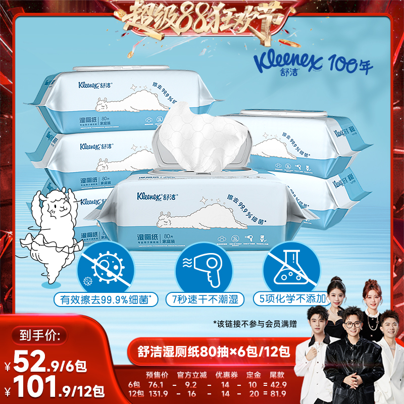 舒潔濕廁紙純水系列80抽潔廁濕巾