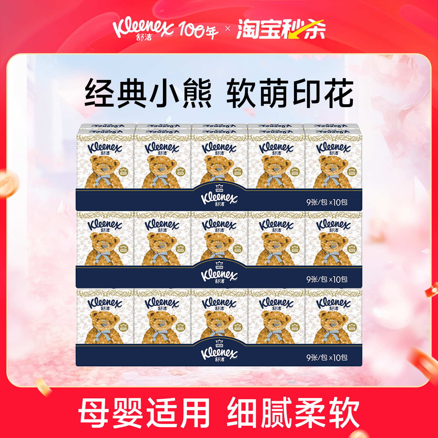 舒洁小熊印花系列手帕纸3层无香餐巾纸纸巾便携式小包