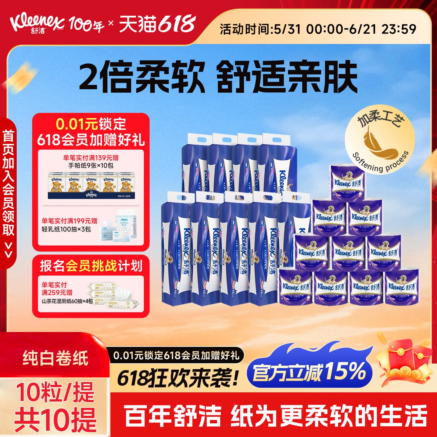 舒洁柔韧纯白卷纸10粒*10提有芯卷筒纸厕纸卫生纸手纸家用实惠装