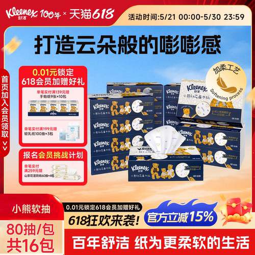 舒洁小熊印花抽纸80抽系列