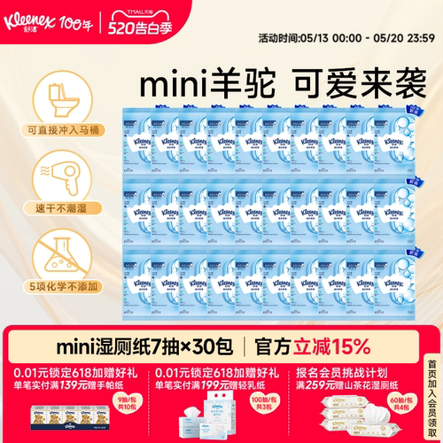 舒洁mini湿厕纸羊驼7抽系列大规格如厕湿巾擦菌适用儿童