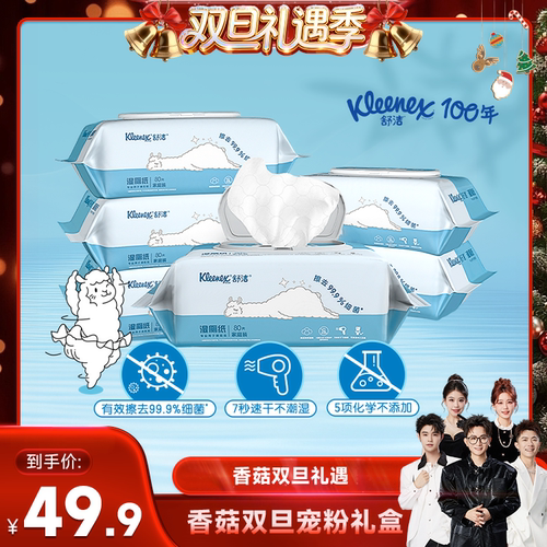 舒洁湿厕纸纯水系列80抽洁厕湿巾