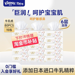 乳霜纸 舒洁牛乳纸80抽系列6层婴儿纸巾云柔巾保湿 山姆同款