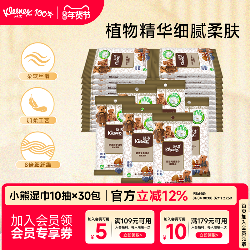 舒洁小熊压花无香湿巾10片系列无香卫生湿巾小包便携装湿纸巾,洗护清洁剂/卫生巾/纸/香薰,常规湿巾,淘宝优惠券,粉丝福利购,淘宝优惠卷