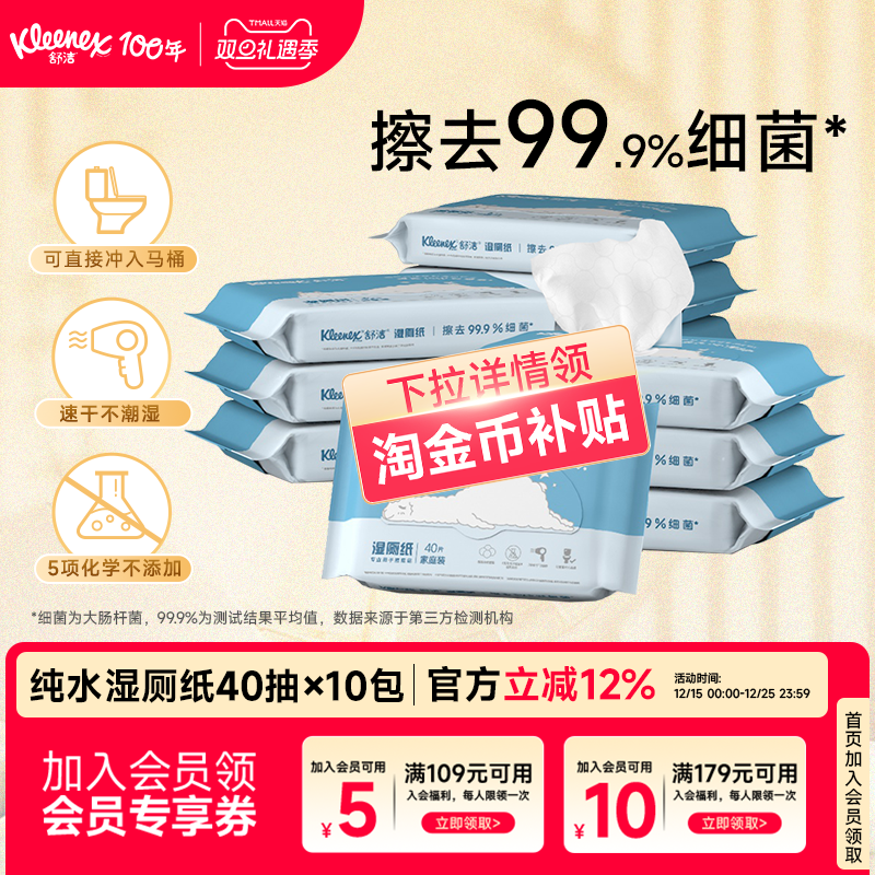 舒洁湿厕纸羊驼装40抽*10包擦屁股厕所湿纸巾擦菌洁厕私处
