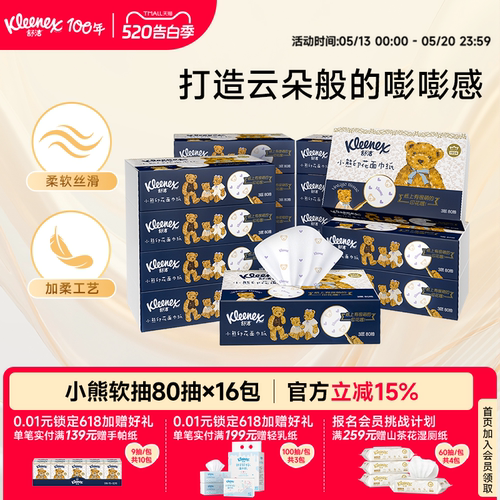 舒洁印花小熊抽纸餐巾纸实惠装