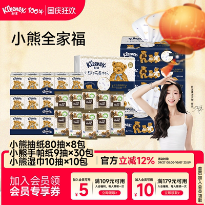 舒洁小能抽纸手帕纸湿巾组合装
