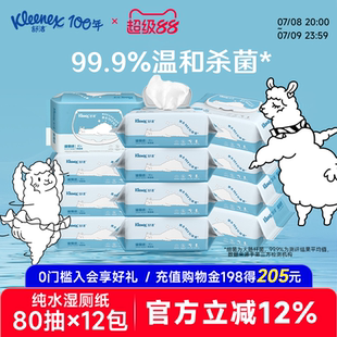 舒潔濕廁紙80抽系列大規(guī)格潔廁濕巾私處專用擦屁股紙家庭囤貨裝