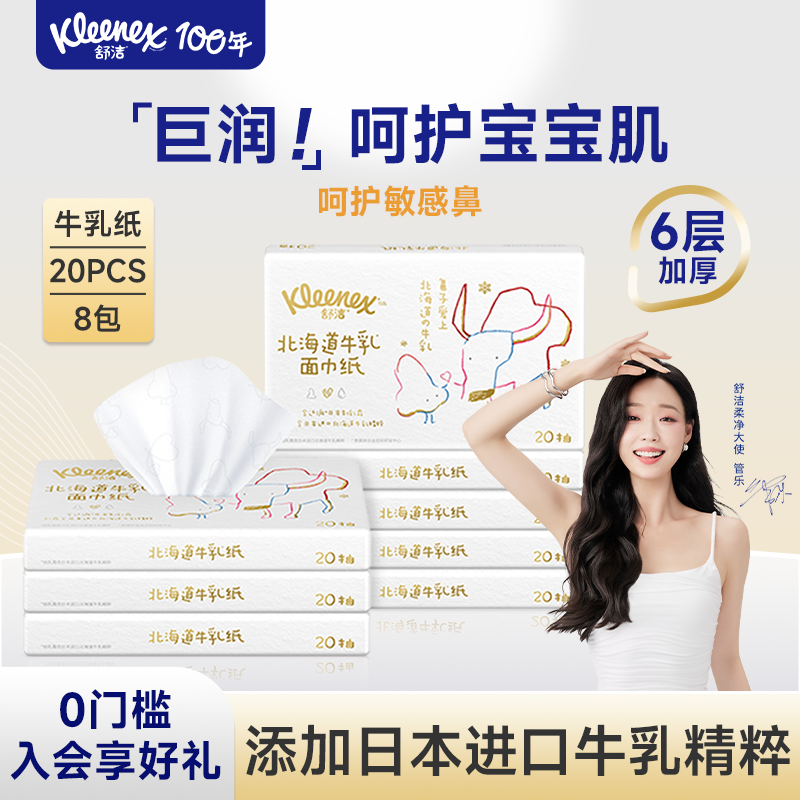 舒洁保湿乳霜纸牛乳婴儿云柔巾