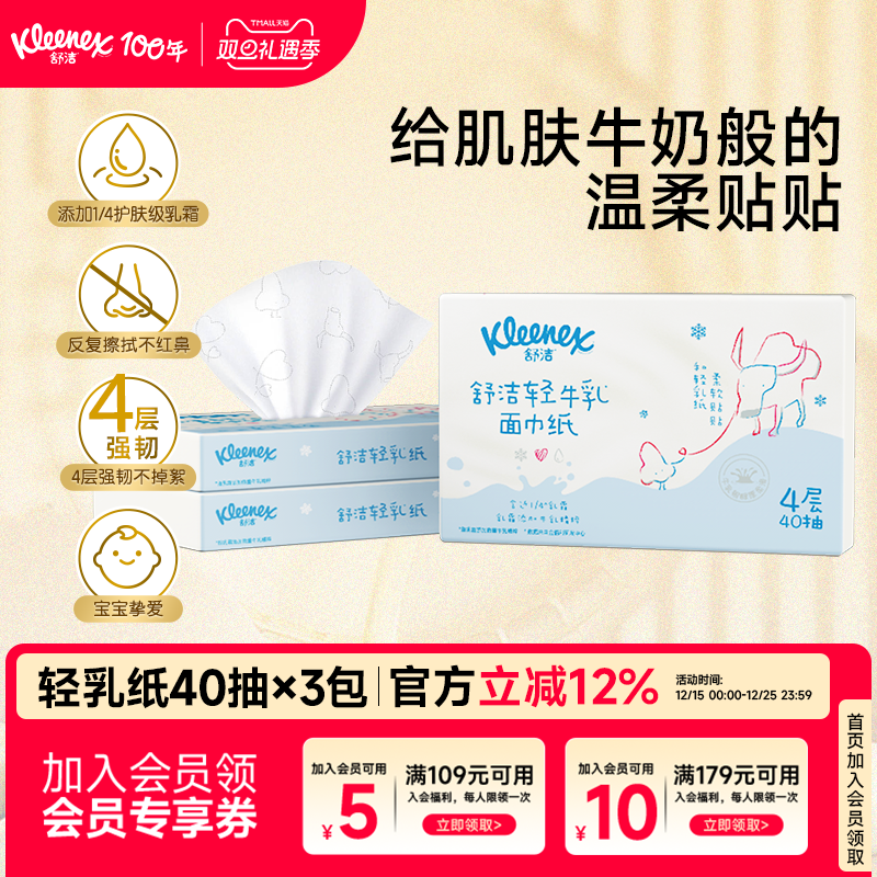 舒洁轻乳纸乳霜面巾纸4层40抽系列鼻子纸云柔巾婴童用纸保湿纸巾