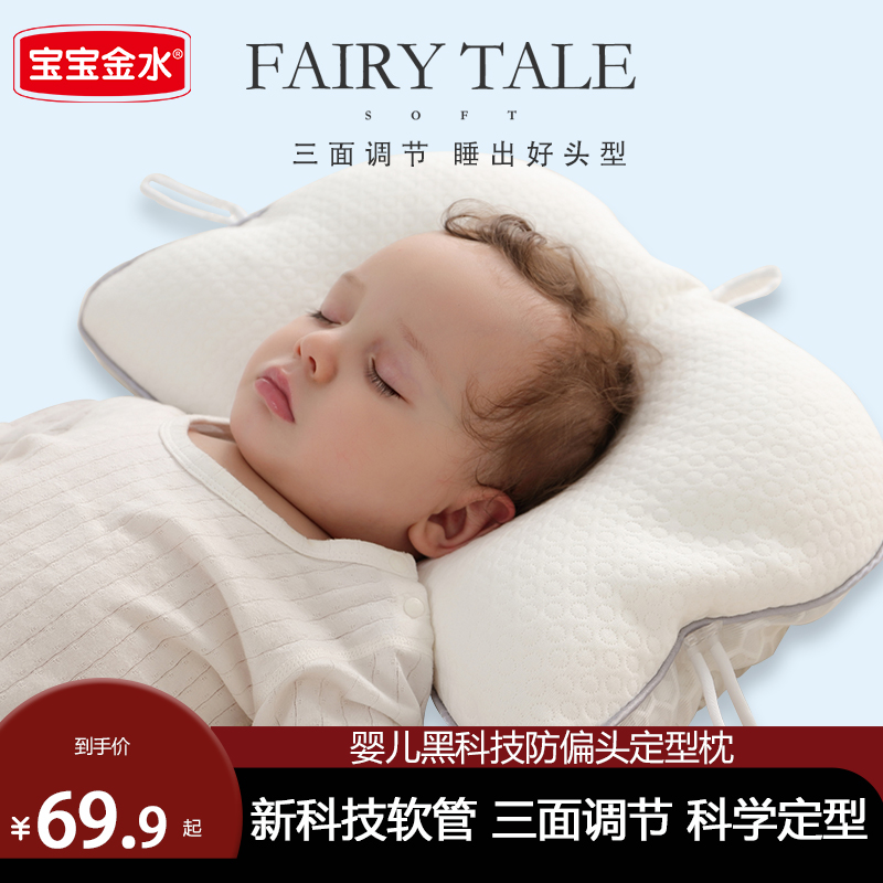 寶寶金水兒童定型枕頭新生嬰兒0到6個月以上糾正頭型防偏四季通用_寶寶金水旗艦店_嬰童用品