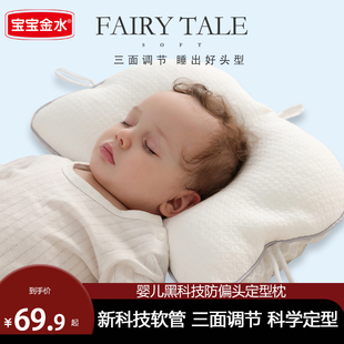 儿童定型枕头新生婴儿0到6个月以上纠正头型防偏四季 通用